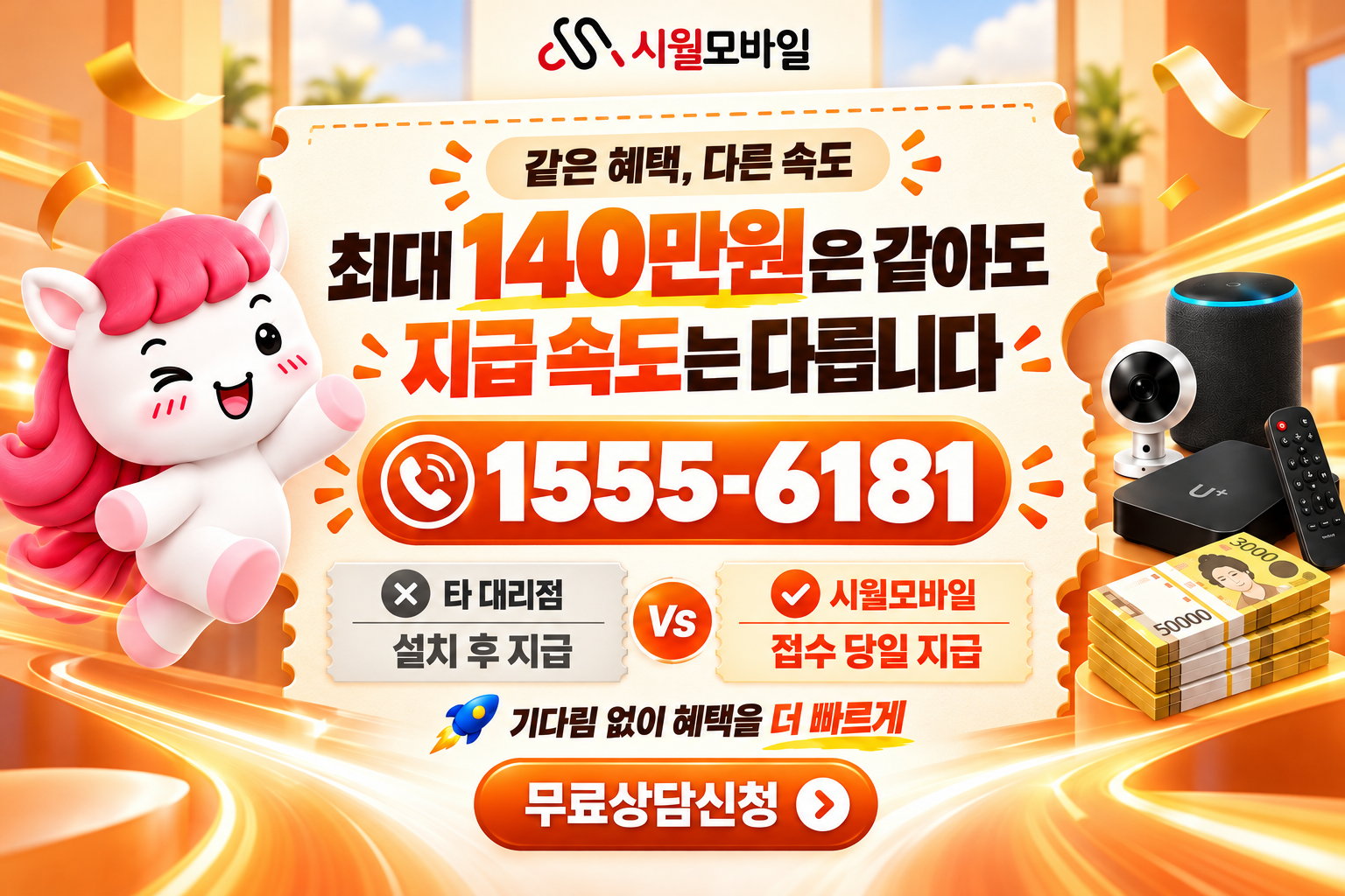 광남2동 인터넷·TV 가입 혜택과 무료 상담 안내
