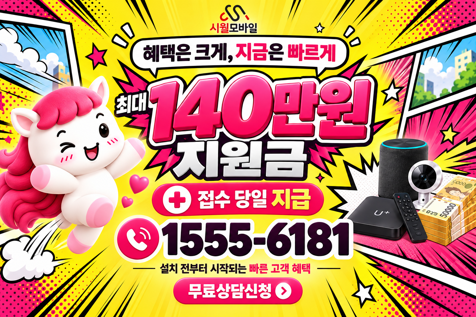 광명7동 인터넷·TV 가입 혜택과 무료 상담 안내