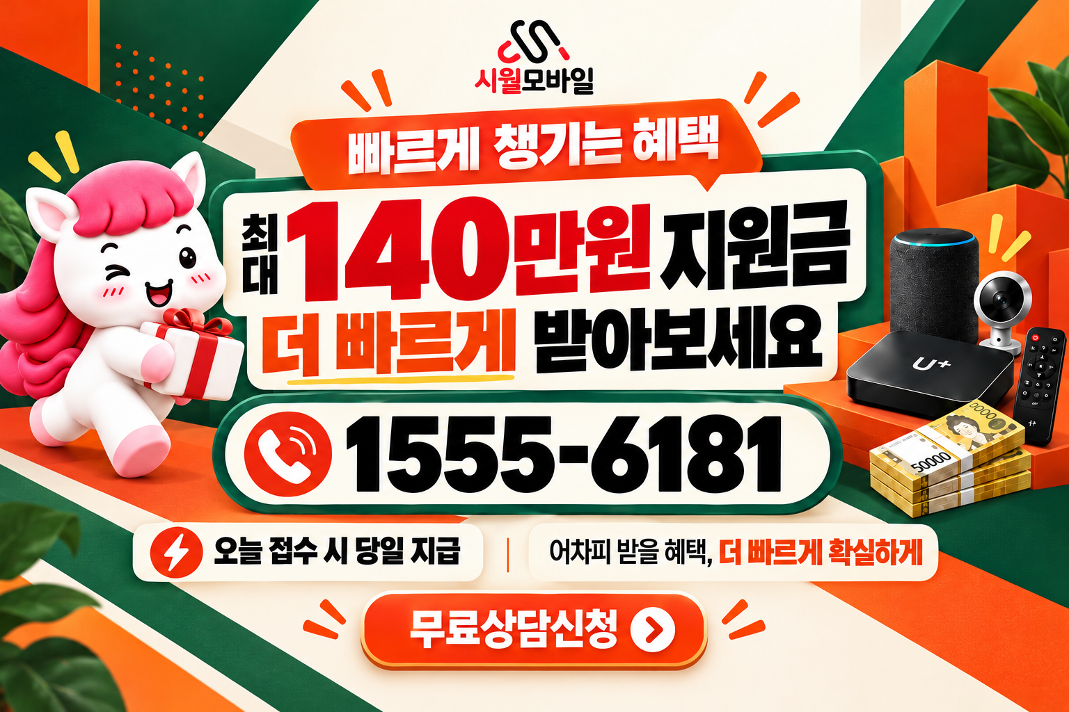 교문1동 인터넷·TV 가입 혜택과 무료 상담 안내