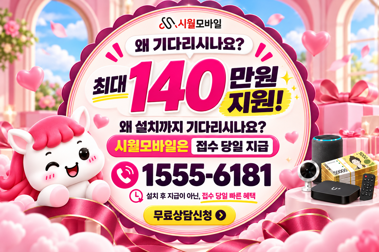 남종면 인터넷·TV 가입 혜택과 무료 상담 안내