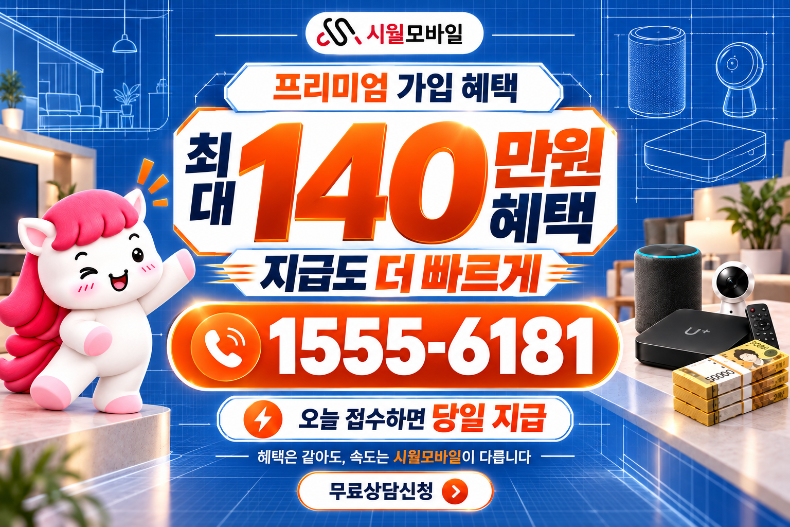별양동 인터넷·TV 가입 혜택과 무료 상담 안내