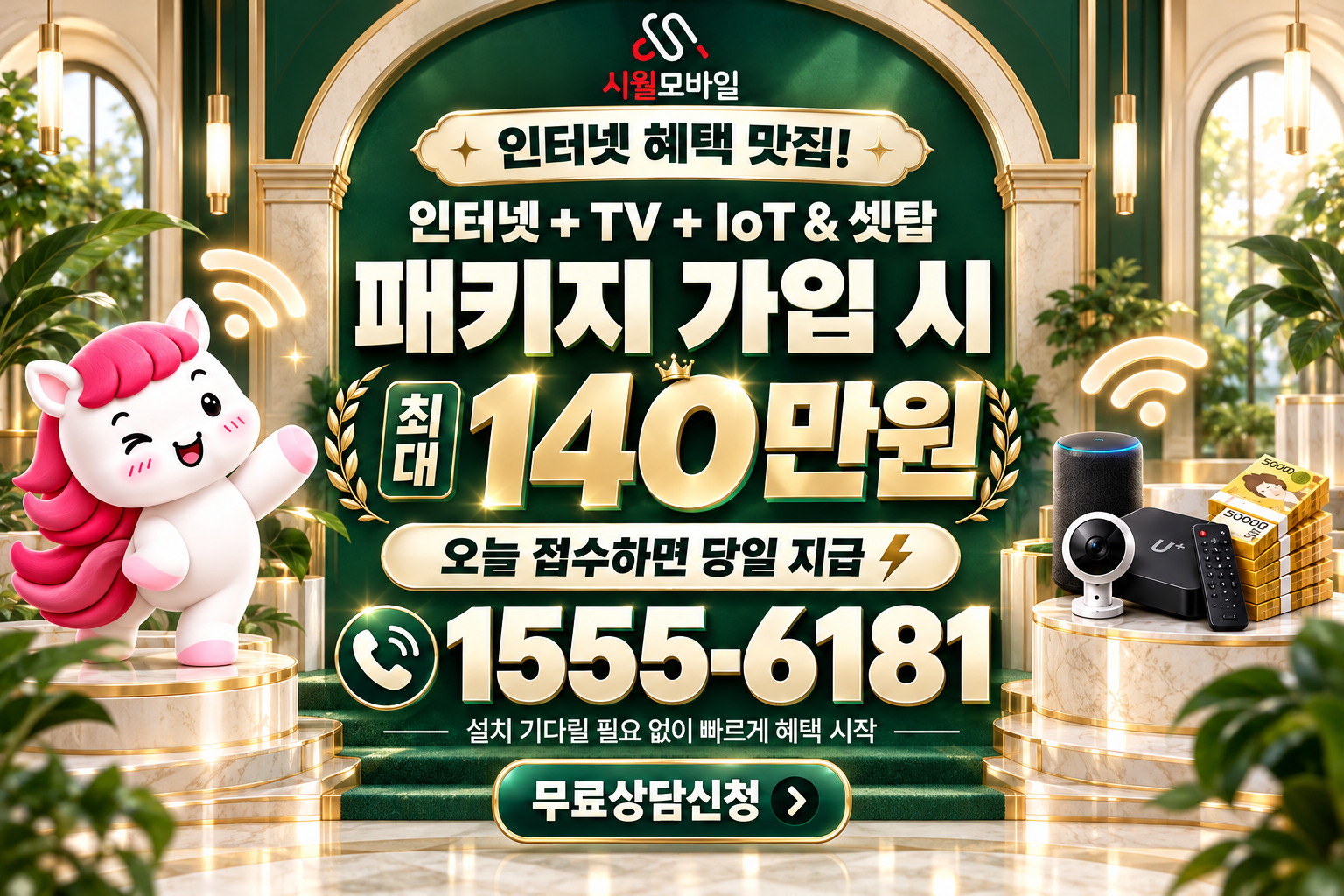 군포시 인터넷·TV 가입 혜택과 무료 상담 안내