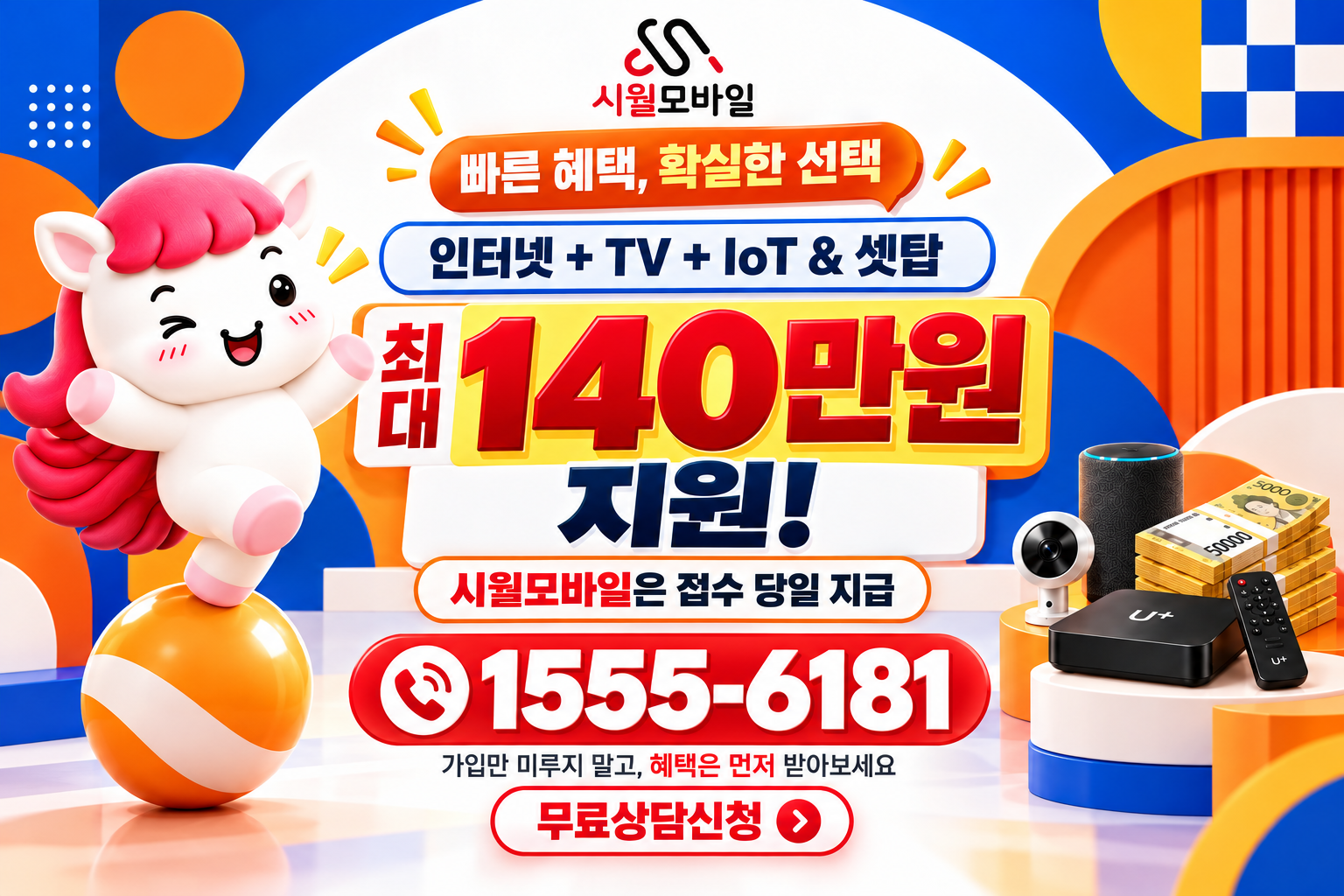 광명3동 인터넷·TV 가입 혜택과 무료 상담 안내