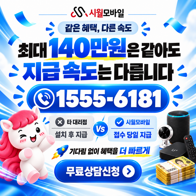 갈매동 통신사별 회선 조회 · 시월모바일 인터넷 가입 혜택 안내