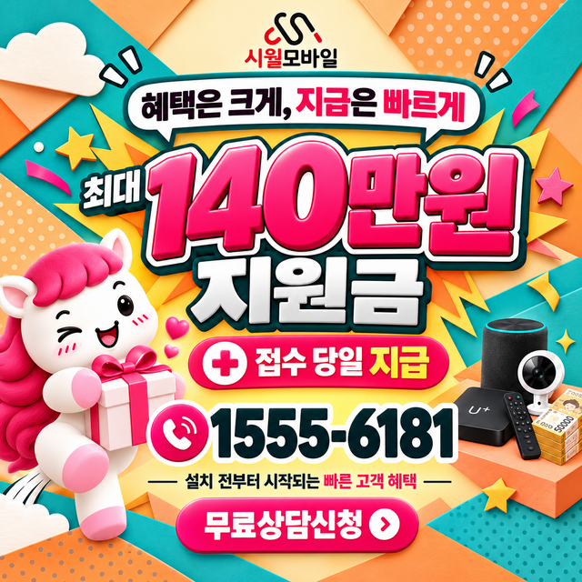 곤지암읍 단자함·공유기 위치 · 시월모바일 인터넷 가입 혜택 안내