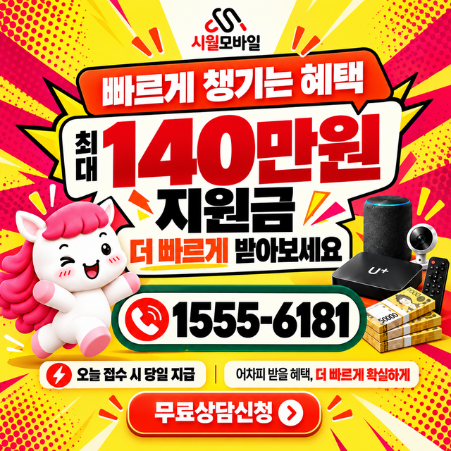 갈매동 속도 선택 기준 · 시월모바일 인터넷 가입 혜택 안내