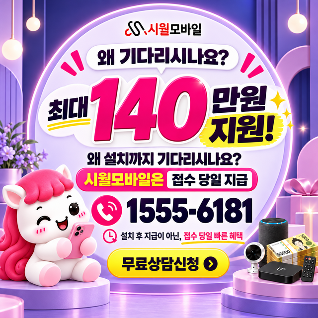 갈현동 속도 선택 기준 · 시월모바일 인터넷 가입 혜택 안내