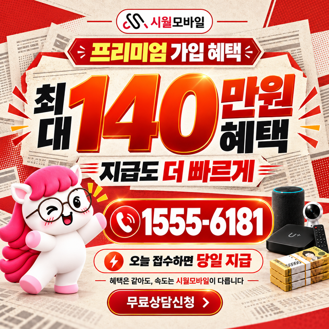 갈매동 설치 주소 정리 · 시월모바일 인터넷 가입 혜택 안내