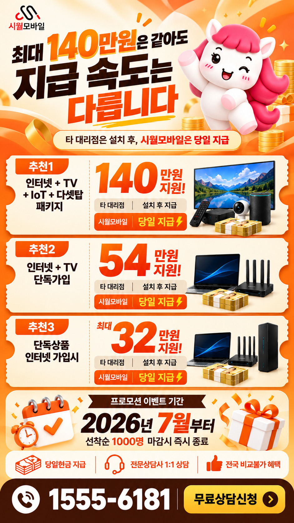 과천동 인터넷·TV 구성별 혜택 상세 안내