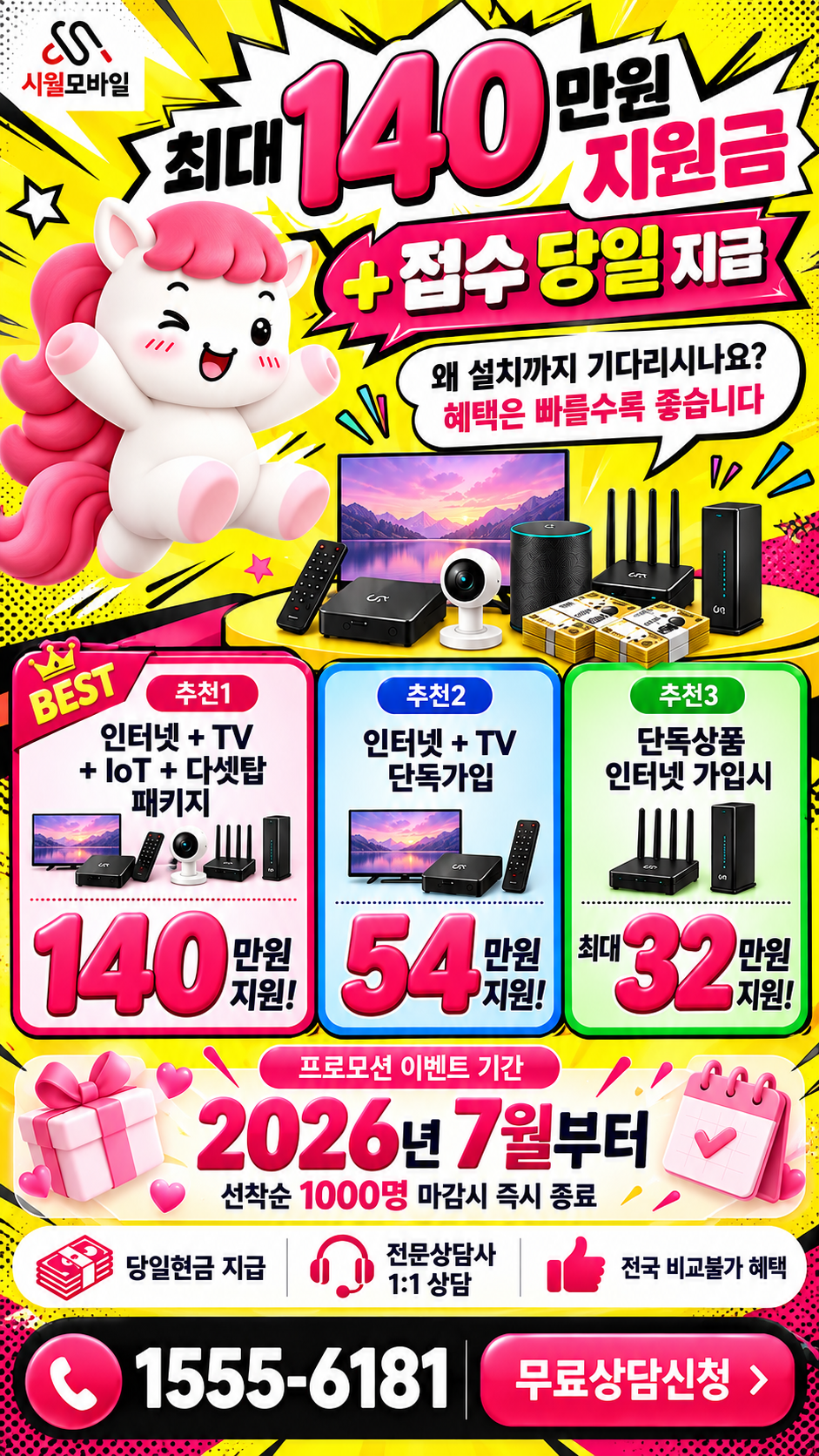 광명3동 인터넷·TV 구성별 혜택 상세 안내