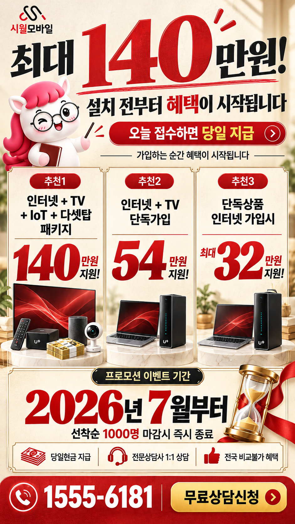 경안동 인터넷·TV 구성별 혜택 상세 안내