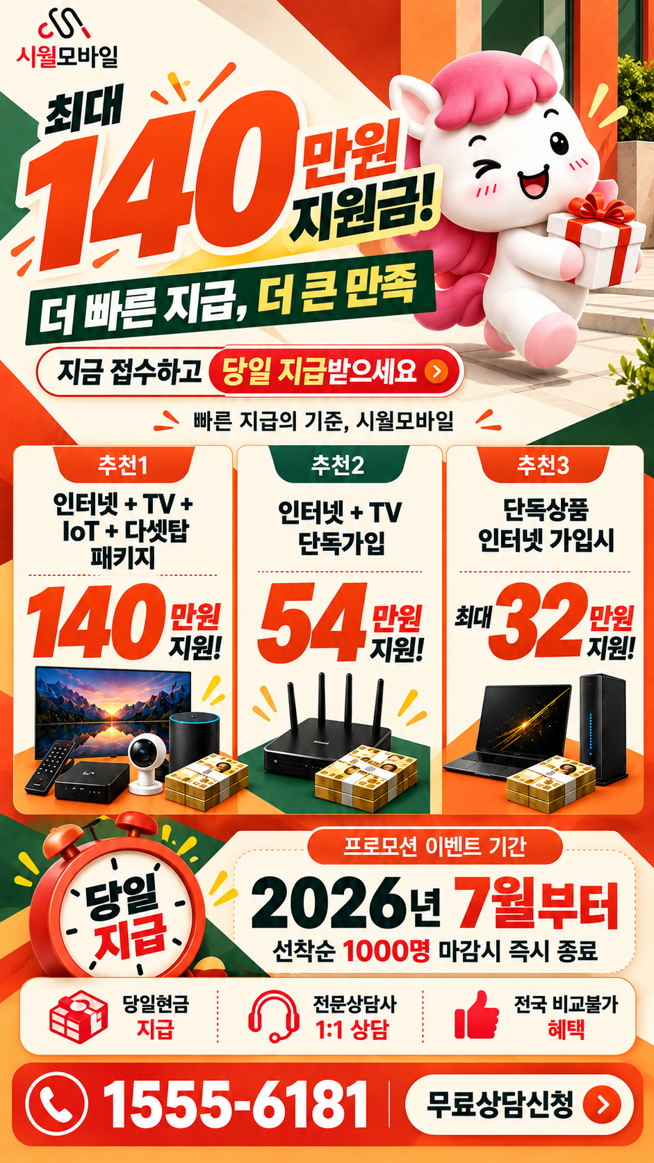광명2동 인터넷·TV 구성별 혜택 상세 안내