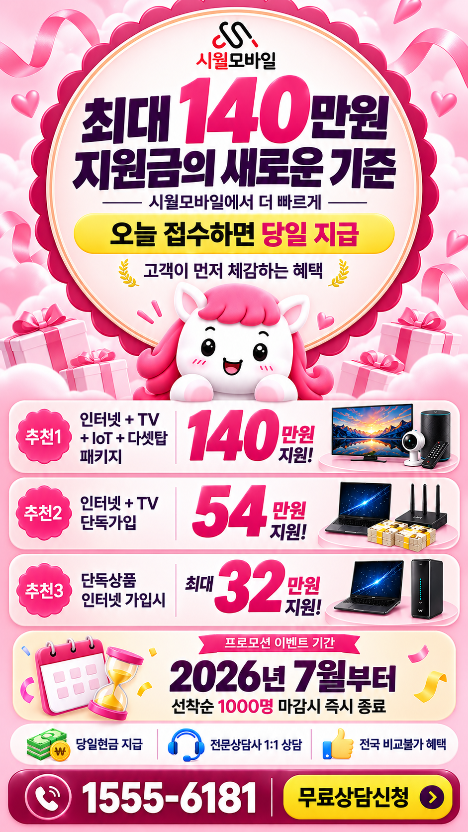 경안동 인터넷·TV 구성별 혜택 상세 안내