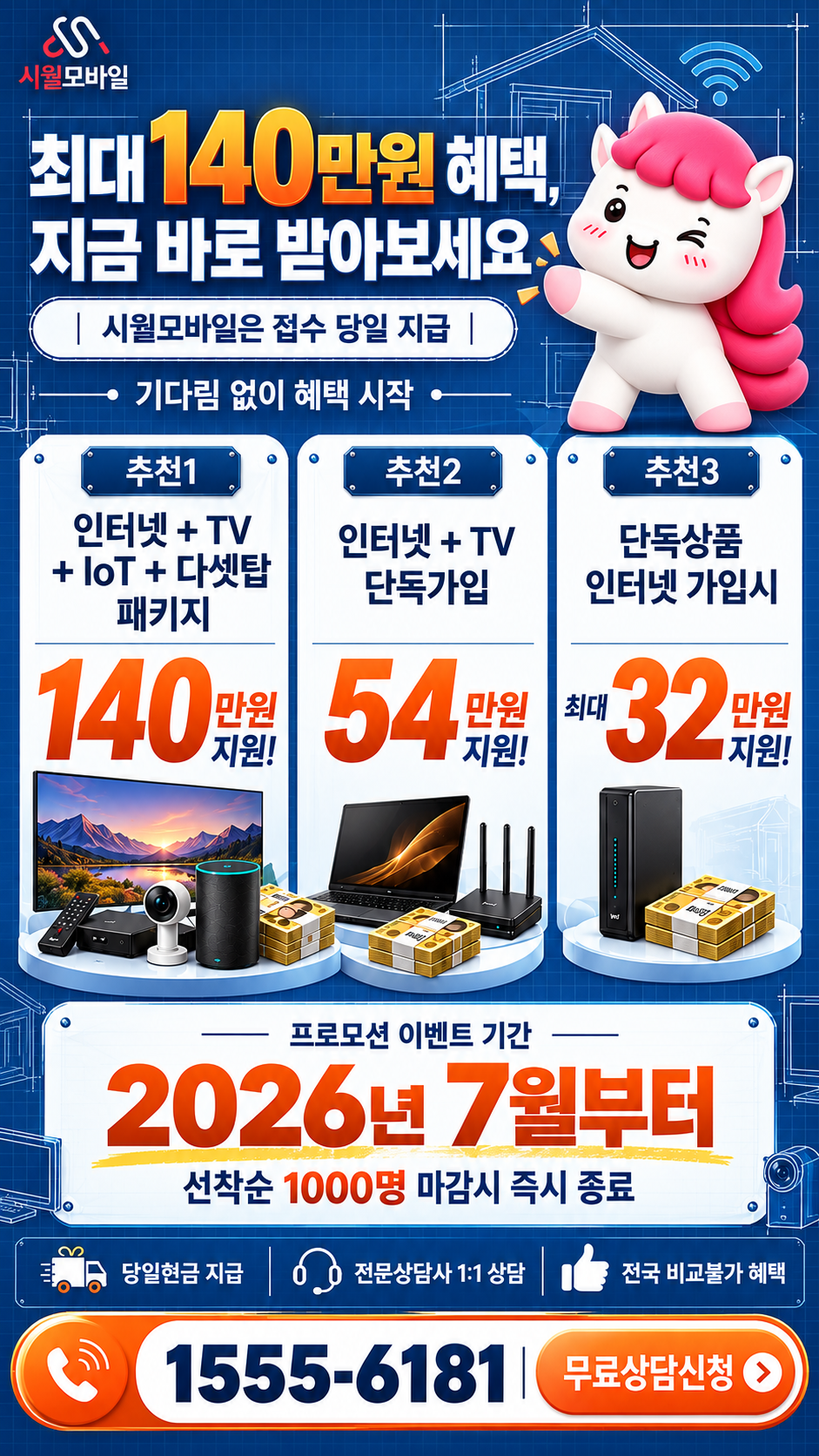 남종면 인터넷·TV 구성별 혜택 상세 안내