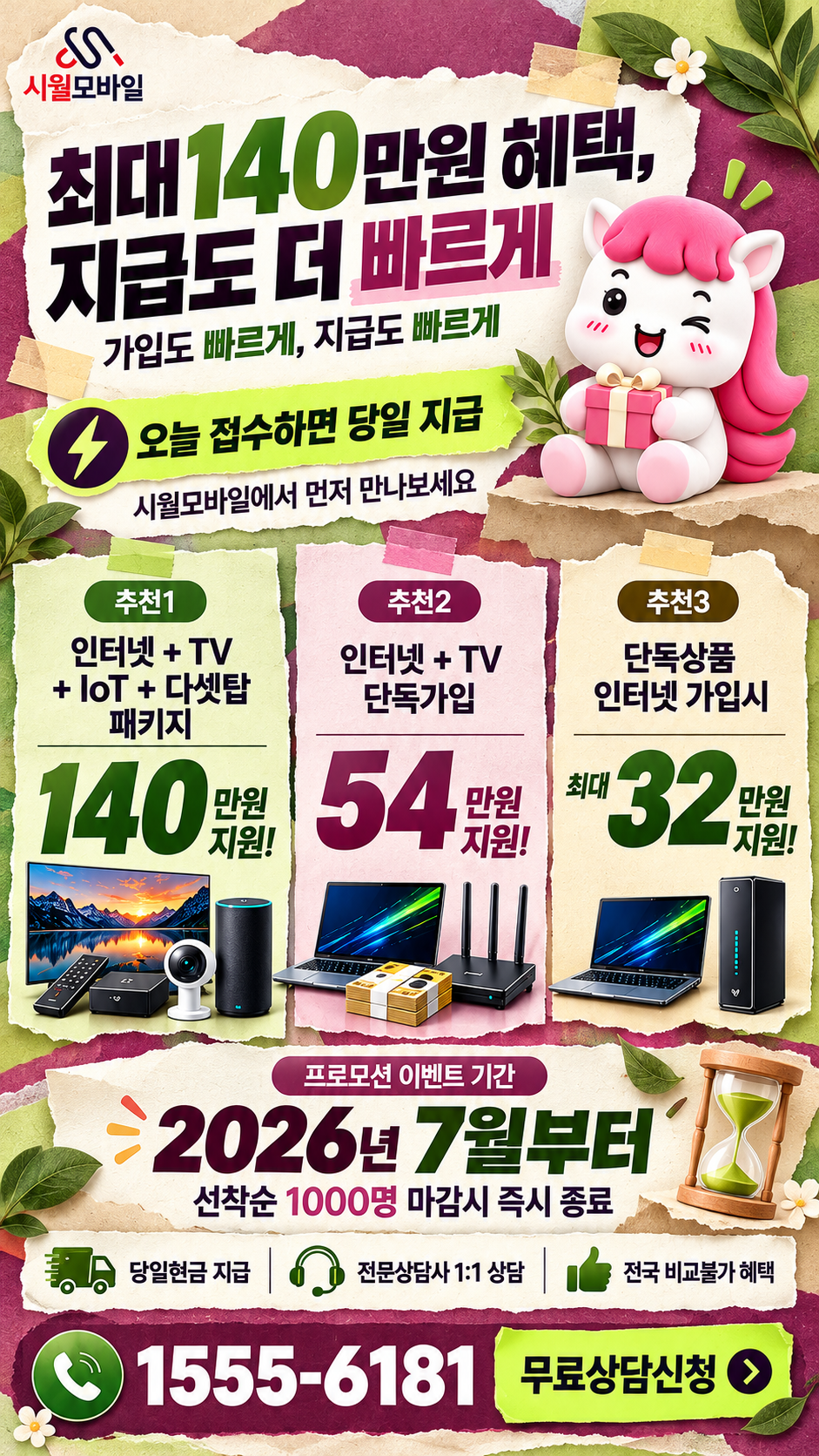 산본1동 인터넷·TV 구성별 혜택 상세 안내