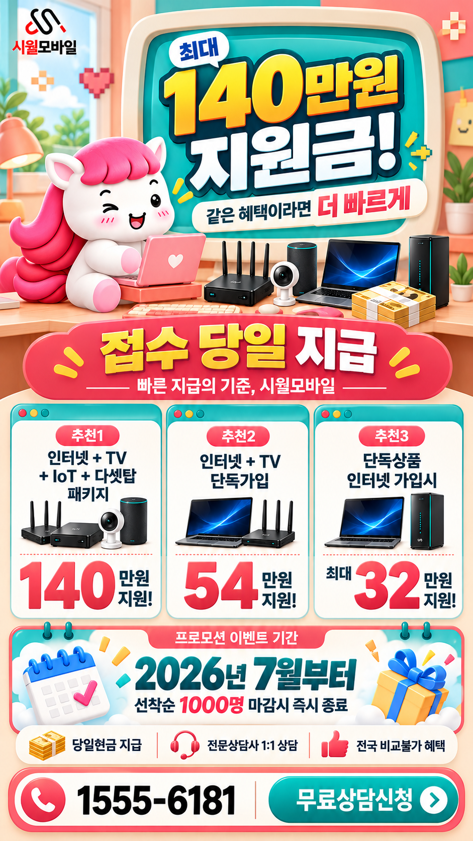 곤지암읍 인터넷·TV 구성별 혜택 상세 안내