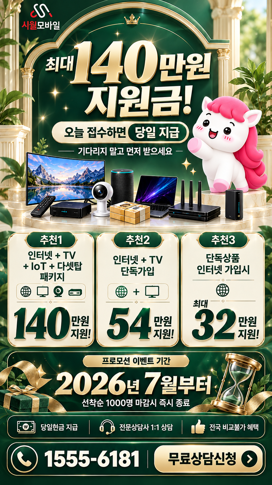 광명5동 인터넷·TV 구성별 혜택 상세 안내