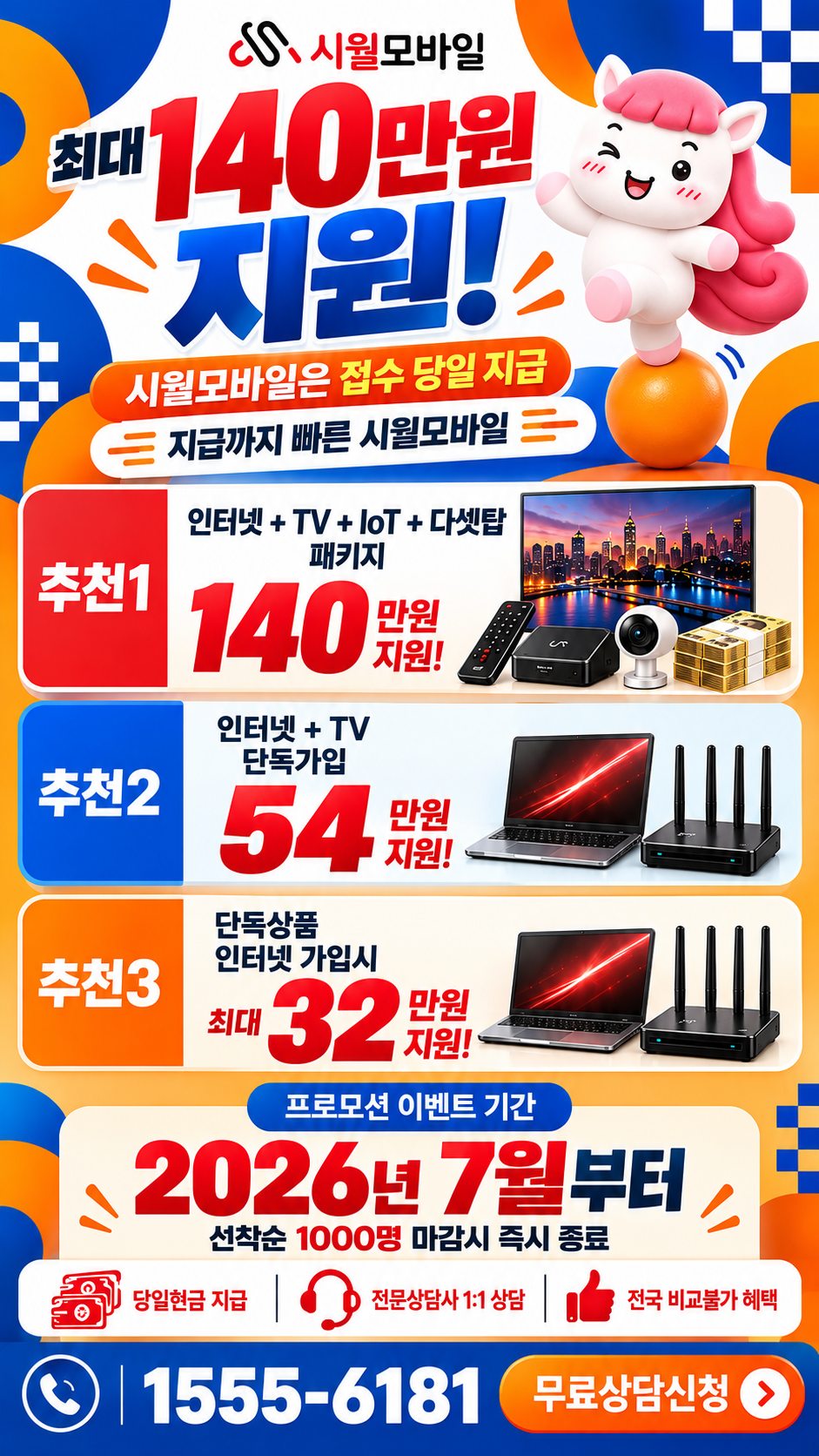광명6동 인터넷·TV 구성별 혜택 상세 안내